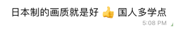 Original Chinese message referencing Japan, with the displayed 5:08 PM timestamp.